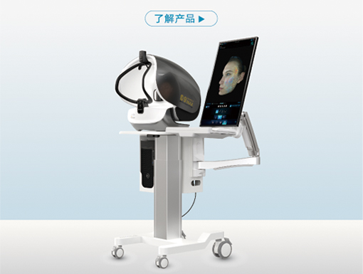 D9MAX肌肤影像分析仪